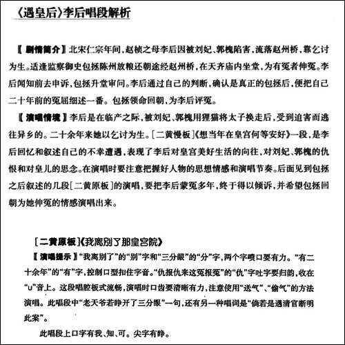 我离别了那皇宫院-《遇皇后》李后唱段-京剧唱谱