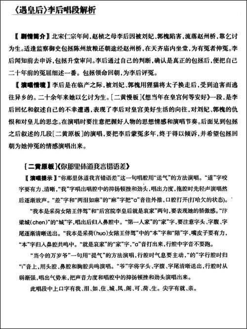 你那里休道我言错语差-《遇皇后》李后唱段-京剧唱谱
