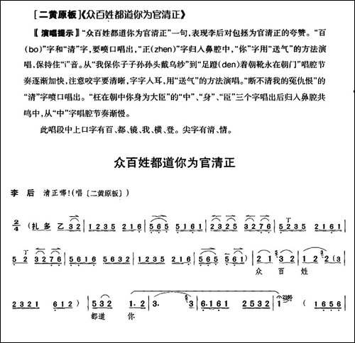 众百姓都道你为官清正--《遇皇后》李后唱段-京剧唱谱