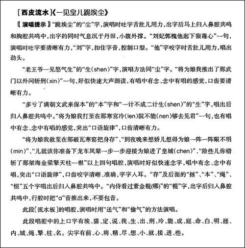 一见皇儿跪埃尘-《遇皇后》李后唱段-京剧唱谱