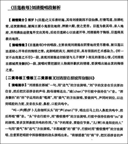刘清提在都城浑身颤抖--《目莲救母》刘清提唱段-京剧唱谱