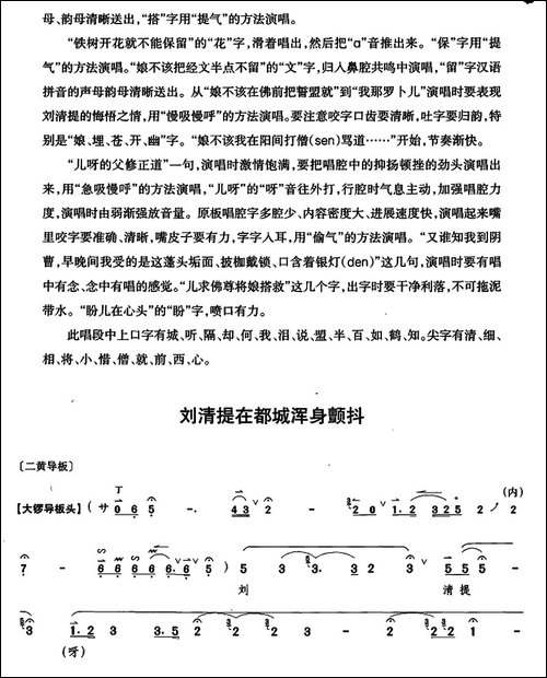 刘清提在都城浑身颤抖--《目莲救母》刘清提唱段-京剧唱谱