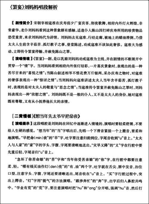 想当年先太爷早把命丧-《罢宴》刘妈妈唱段-京剧唱谱