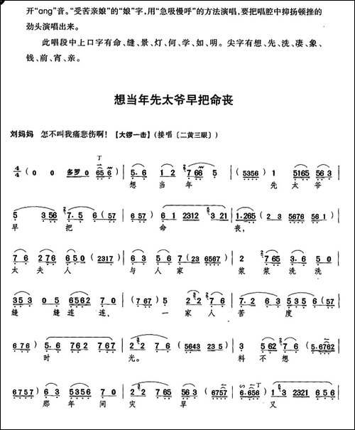 想当年先太爷早把命丧-《罢宴》刘妈妈唱段-京剧唱谱