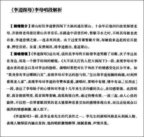 大不该儿打伤人把大祸闯下--《李逵探母》李母唱段-京剧唱谱
