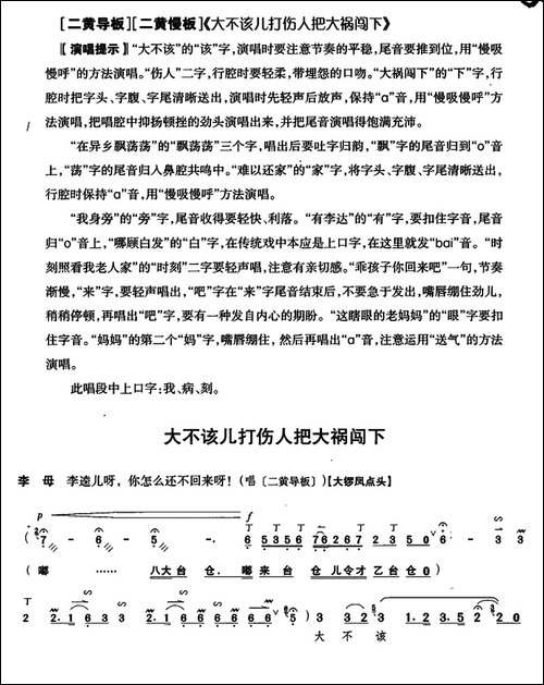 大不该儿打伤人把大祸闯下--《李逵探母》李母唱段-京剧唱谱