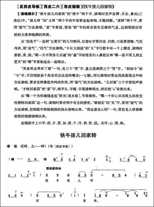 铁牛孩儿回家转-《李逵探母》李母唱段-京剧唱谱