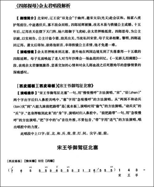 宋王爷御驾征北塞-《四郎探母》佘太君唱段-京剧唱谱