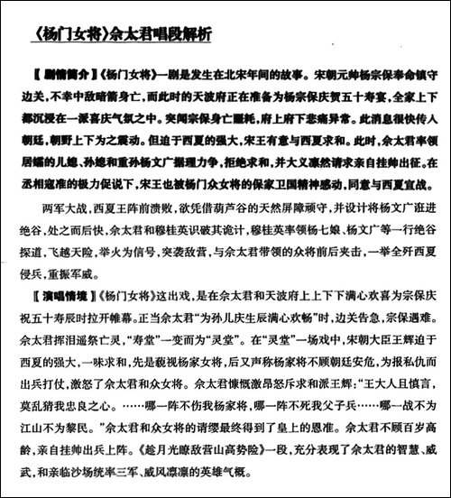 一句话恼得我火燃双鬓-《杨门女将》佘太君唱段-京剧唱谱