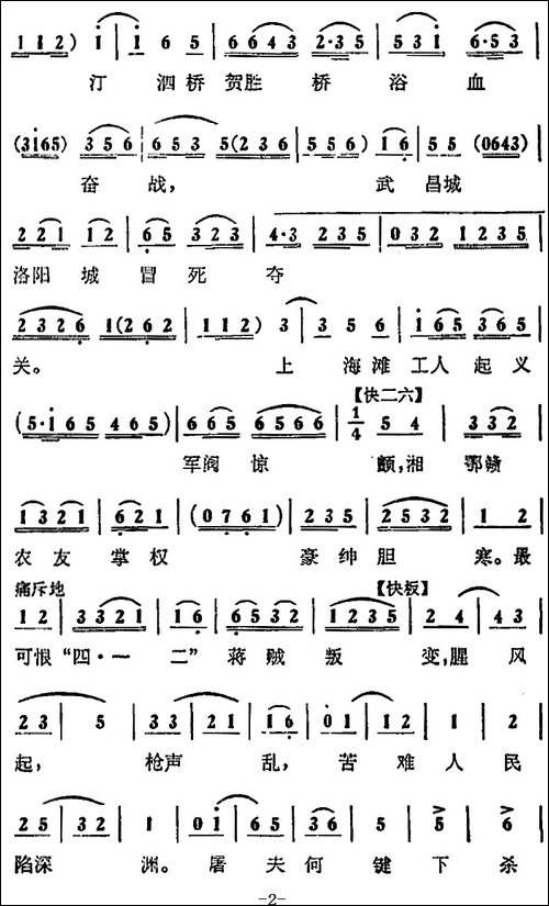 共产党为人民披肝沥胆-《蝶恋花》第八场-杨开慧唱段-京剧唱谱