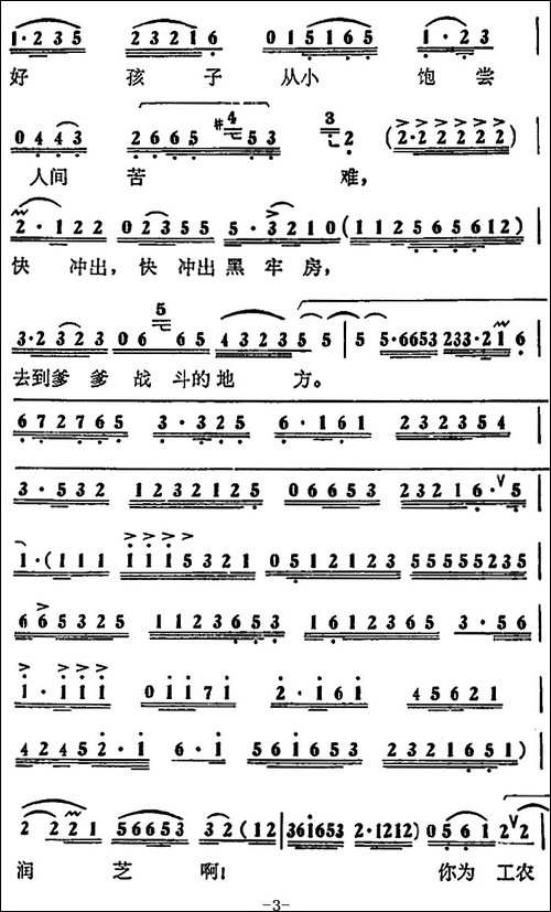 将碧血化云霞飞向朝阳-《蝶恋花》第九场-杨开慧唱段-京剧唱谱