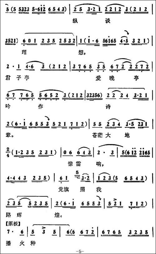 将碧血化云霞飞向朝阳-《蝶恋花》第九场-杨开慧唱段-京剧唱谱
