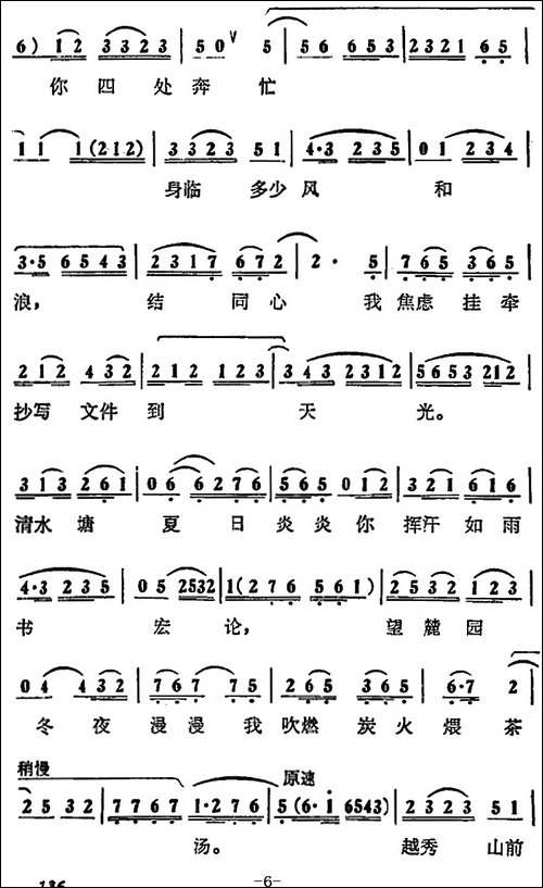 将碧血化云霞飞向朝阳-《蝶恋花》第九场-杨开慧唱段-京剧唱谱