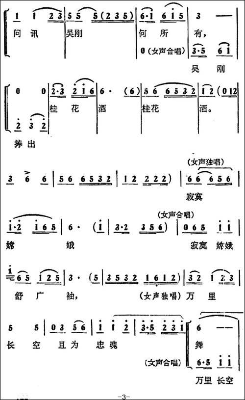 尾声合唱-《蝶恋花》唱段-京剧唱谱