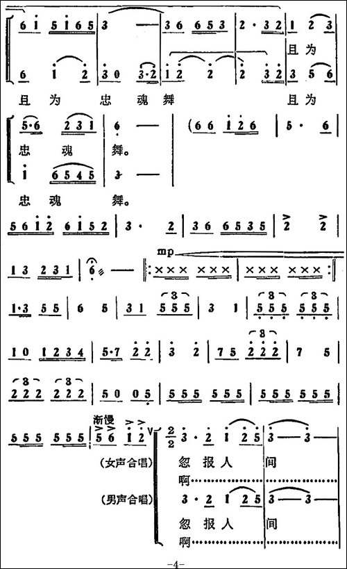 尾声合唱-《蝶恋花》唱段-京剧唱谱