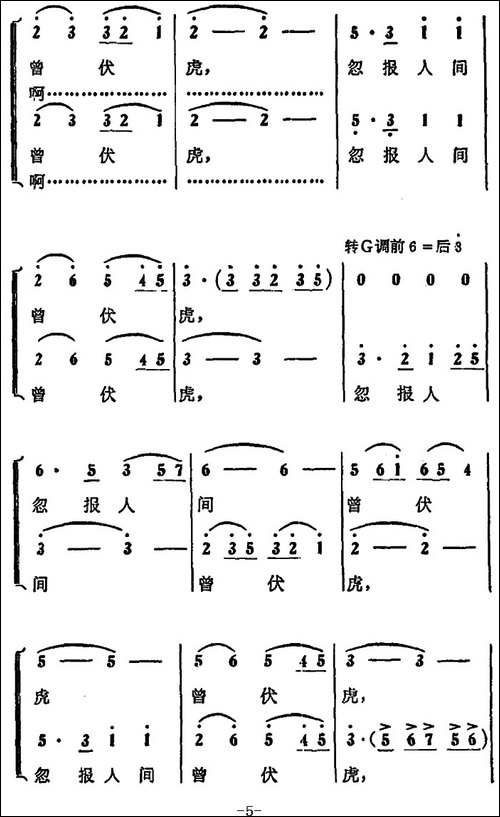 尾声合唱-《蝶恋花》唱段-京剧唱谱