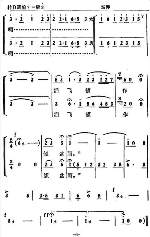 尾声合唱-《蝶恋花》唱段-京剧唱谱