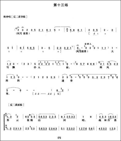 《野猪林》第十三场-唱谱-京剧唱谱