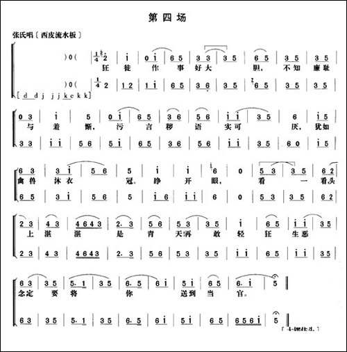 《野猪林》第四场-唱谱-京剧唱谱