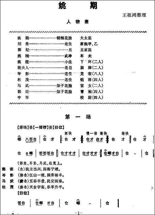 《姚期》第一场-京剧唱谱