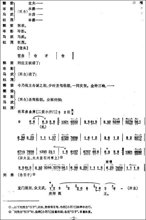 《姚期》第一场-京剧唱谱
