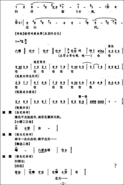 《姚期》第二场-京剧唱谱