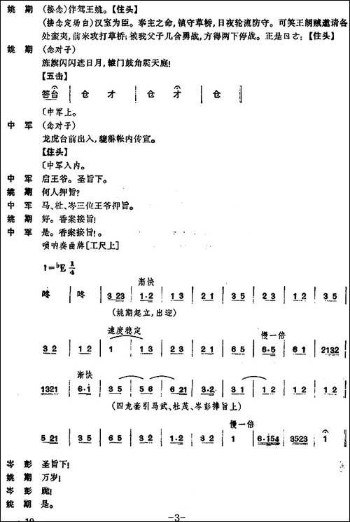 《姚期》第二场-京剧唱谱