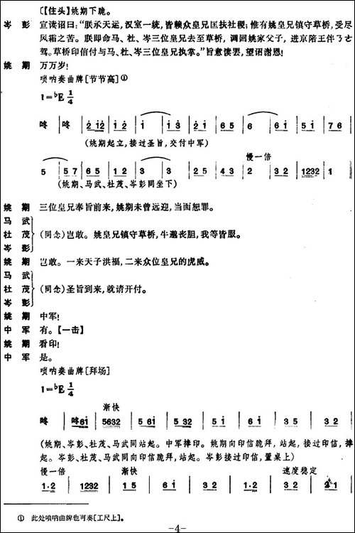 《姚期》第二场-京剧唱谱