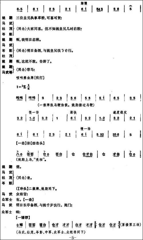 《姚期》第二场-京剧唱谱