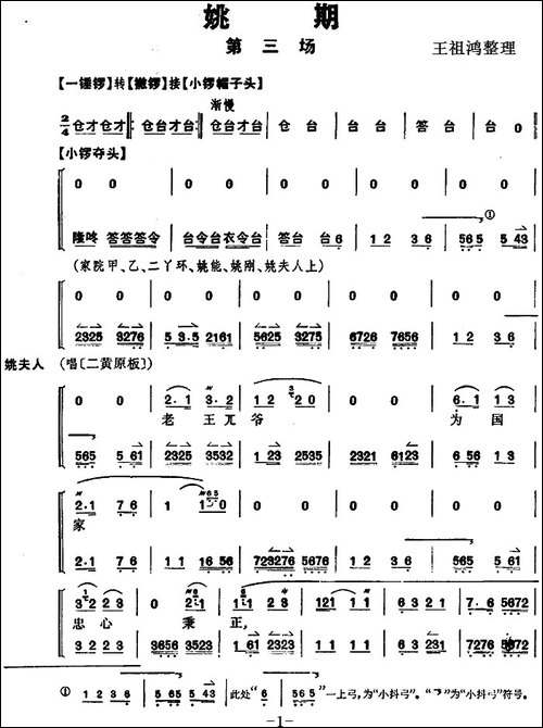 《姚期》第三场-京剧唱谱