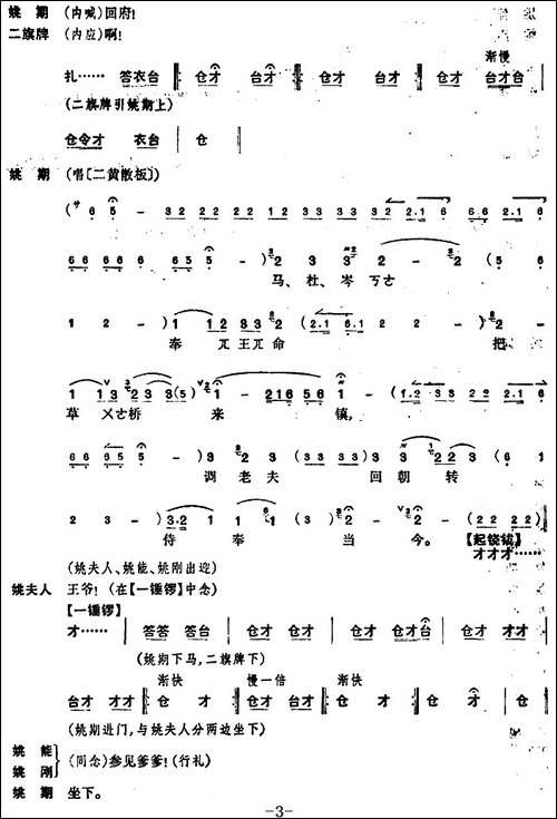 《姚期》第三场-京剧唱谱
