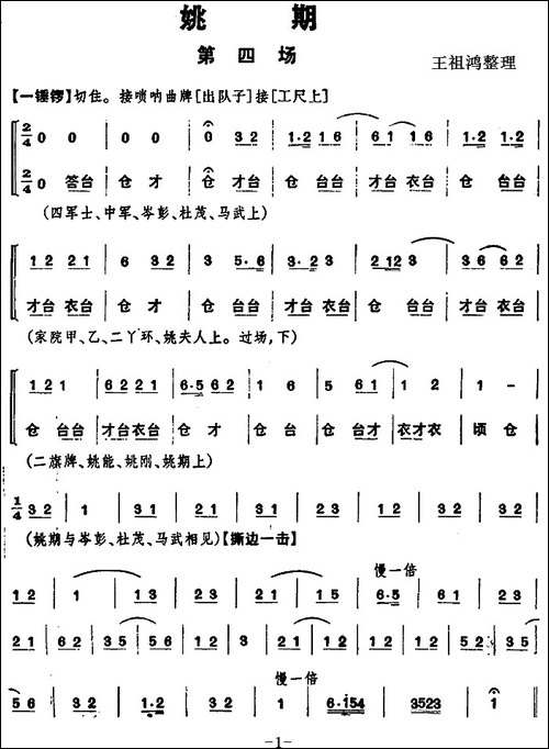 《姚期》第四场-京剧唱谱