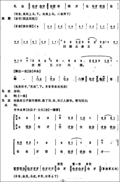 《姚期》第四场-京剧唱谱