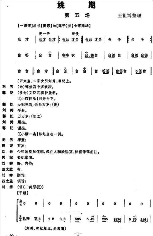 《姚期》第五场-京剧唱谱