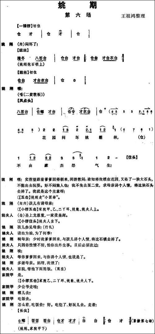 《姚期》第六场-京剧唱谱