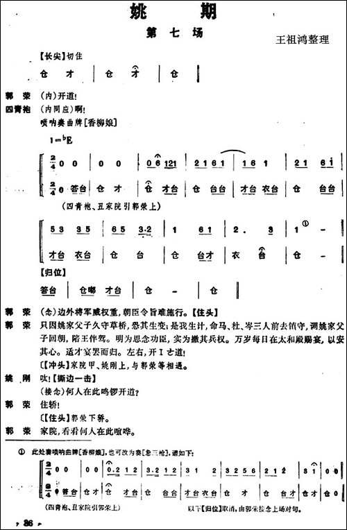 《姚期》第七场-京剧唱谱