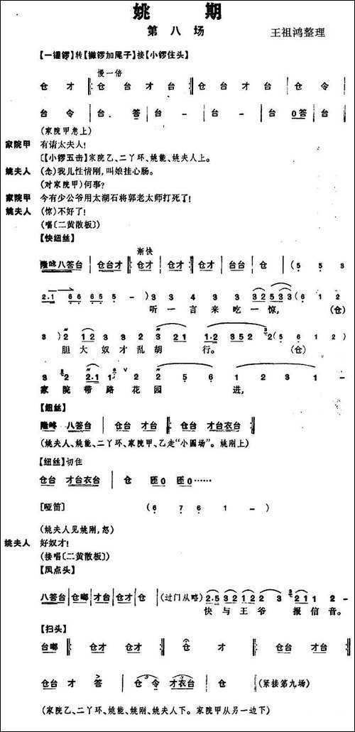 《姚期》第八场-京剧唱谱