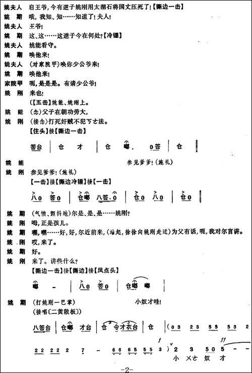 《姚期》第九场-京剧唱谱