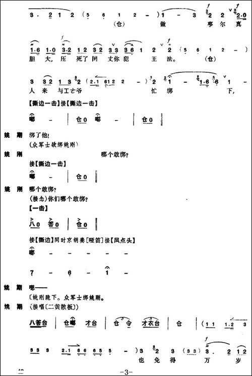 《姚期》第九场-京剧唱谱