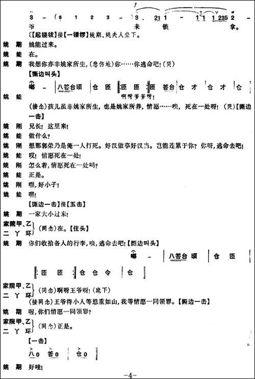 《姚期》第九场-京剧唱谱