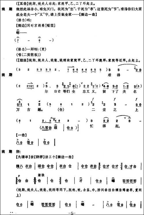 《姚期》第九场-京剧唱谱