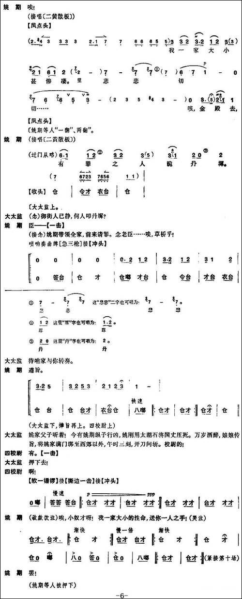 《姚期》第九场-京剧唱谱