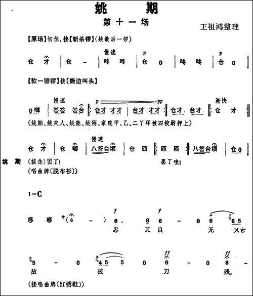 《姚期》第十一场-京剧唱谱