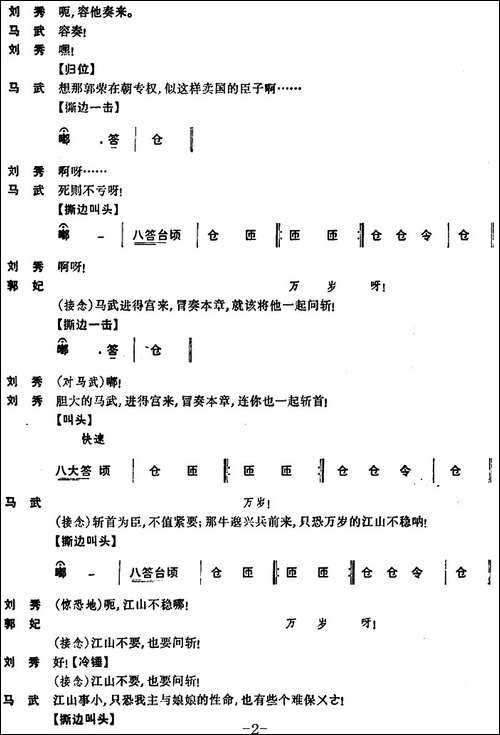 《姚期》第十二场-京剧唱谱