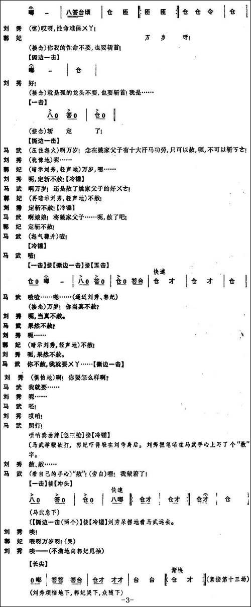 《姚期》第十二场-京剧唱谱