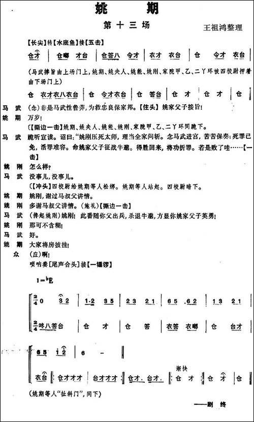 《姚期》第十三场-京剧唱谱