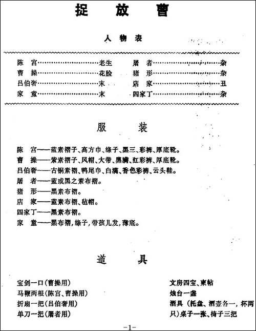 《捉放曹》第一场-京剧唱谱