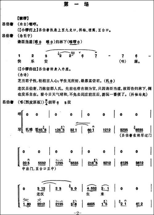 《捉放曹》第一场-京剧唱谱