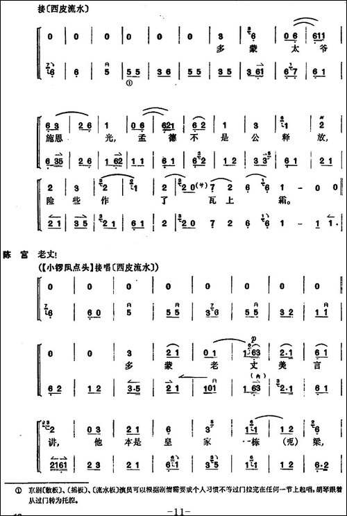 《捉放曹》第一场-京剧唱谱