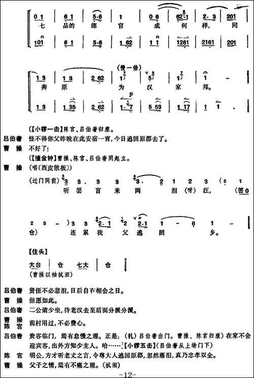《捉放曹》第一场-京剧唱谱